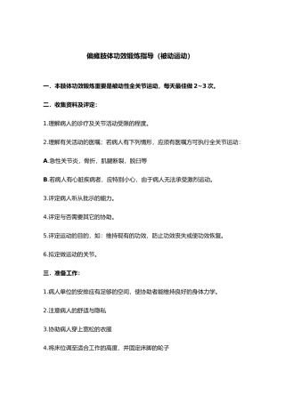 2025年中风患者肢体功能锻炼指引