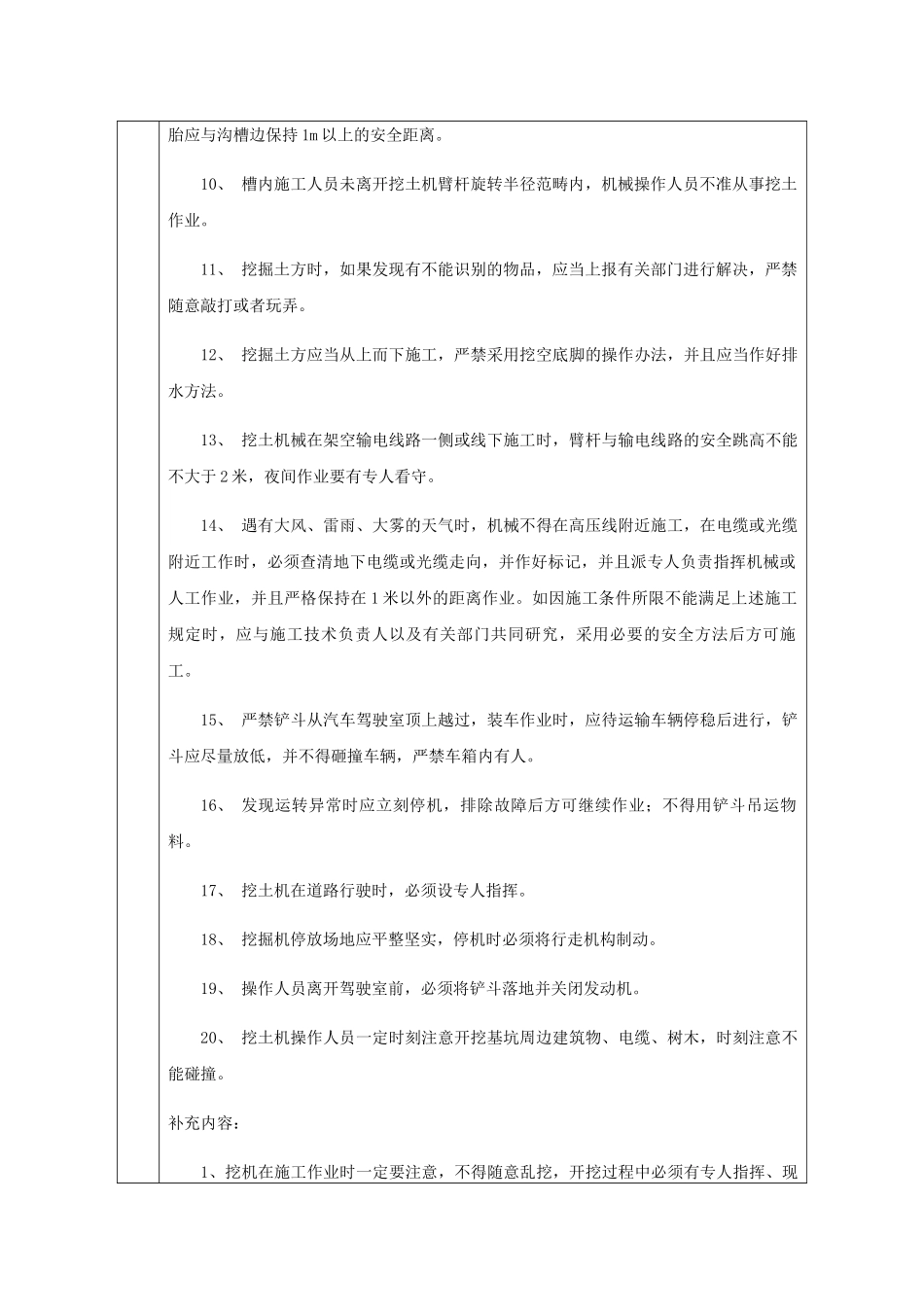 2025年安全技术交底挖掘机施工_第2页