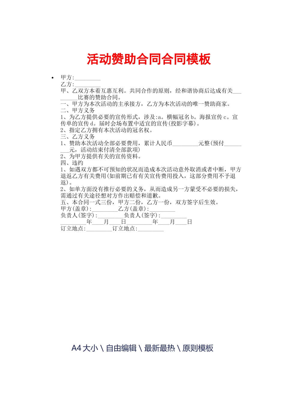 2025年活动赞助合同协议模板_第1页