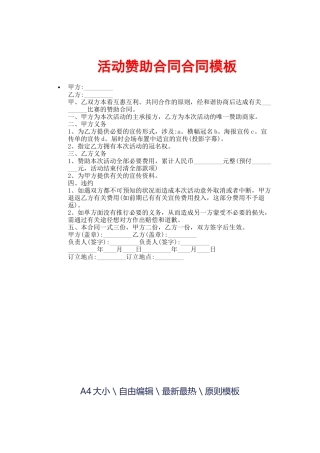 2025年活动赞助合同协议模板