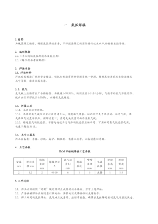 2025年EG4.1氩弧焊接作业指导书