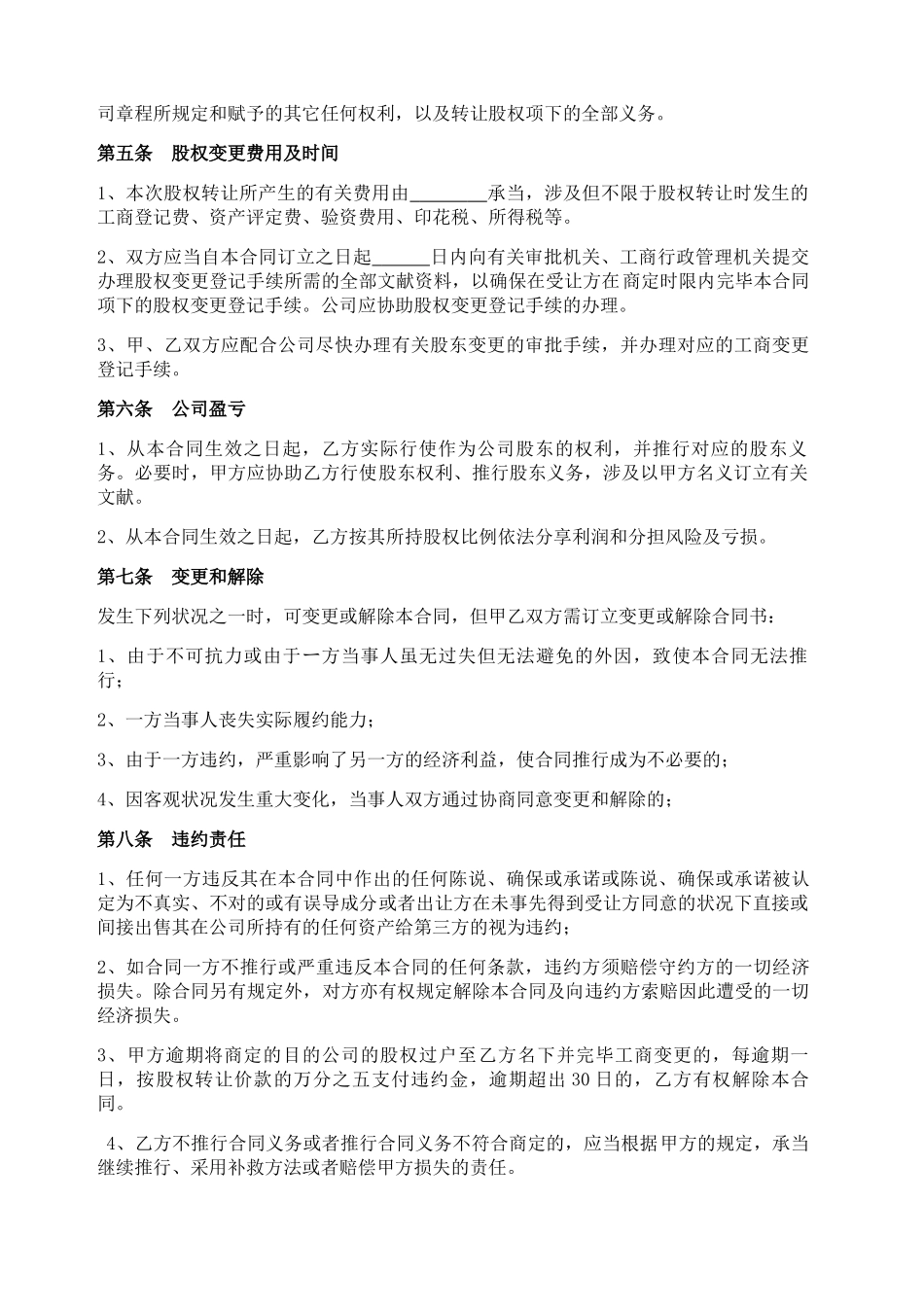 2025年股权转让协议_第2页