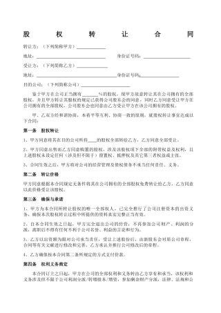 2025年股权转让协议