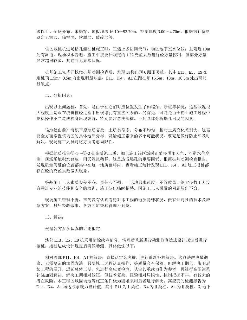 2025年钻孔灌注桩三类桩的处理_第2页