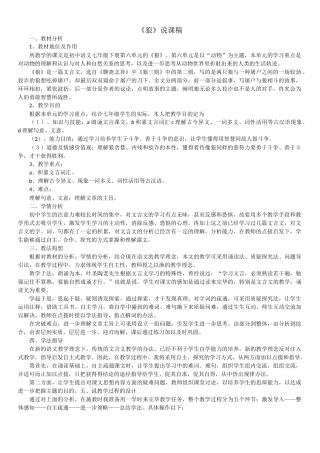 2025年狼 说课稿