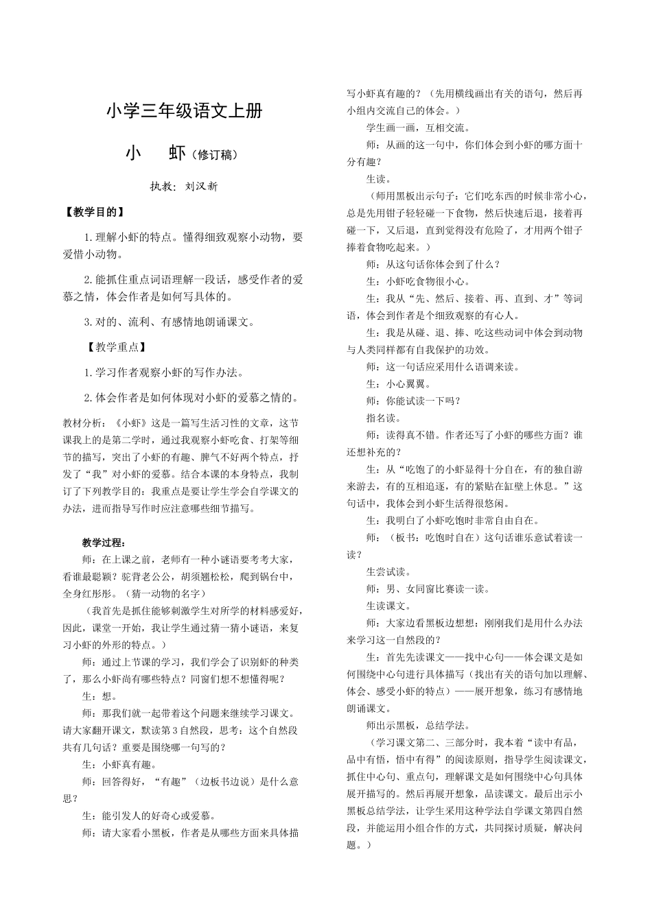 2025年小虾教案_第1页