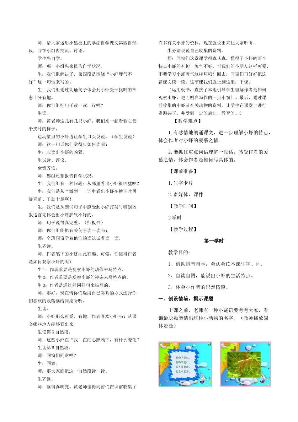 2025年小虾教案_第2页