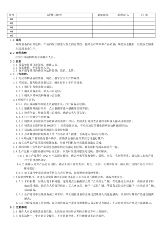 2025年自动倒角机操作指导书