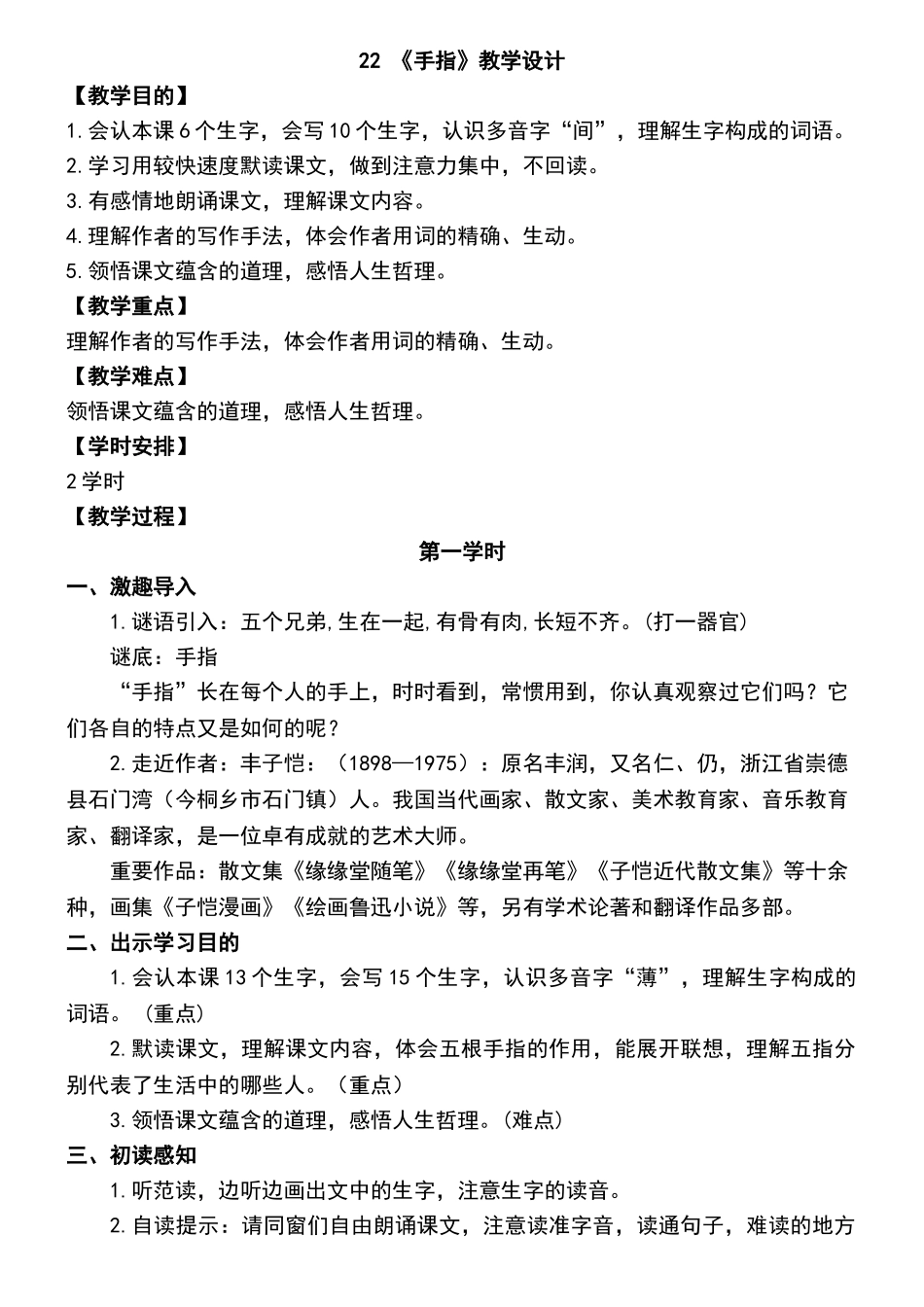2025年手指优秀教案_第1页