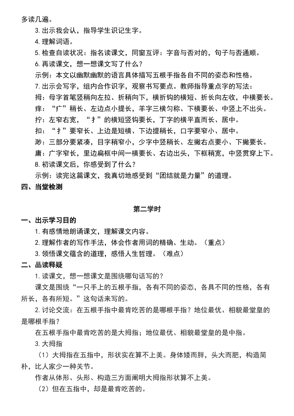 2025年手指优秀教案_第2页