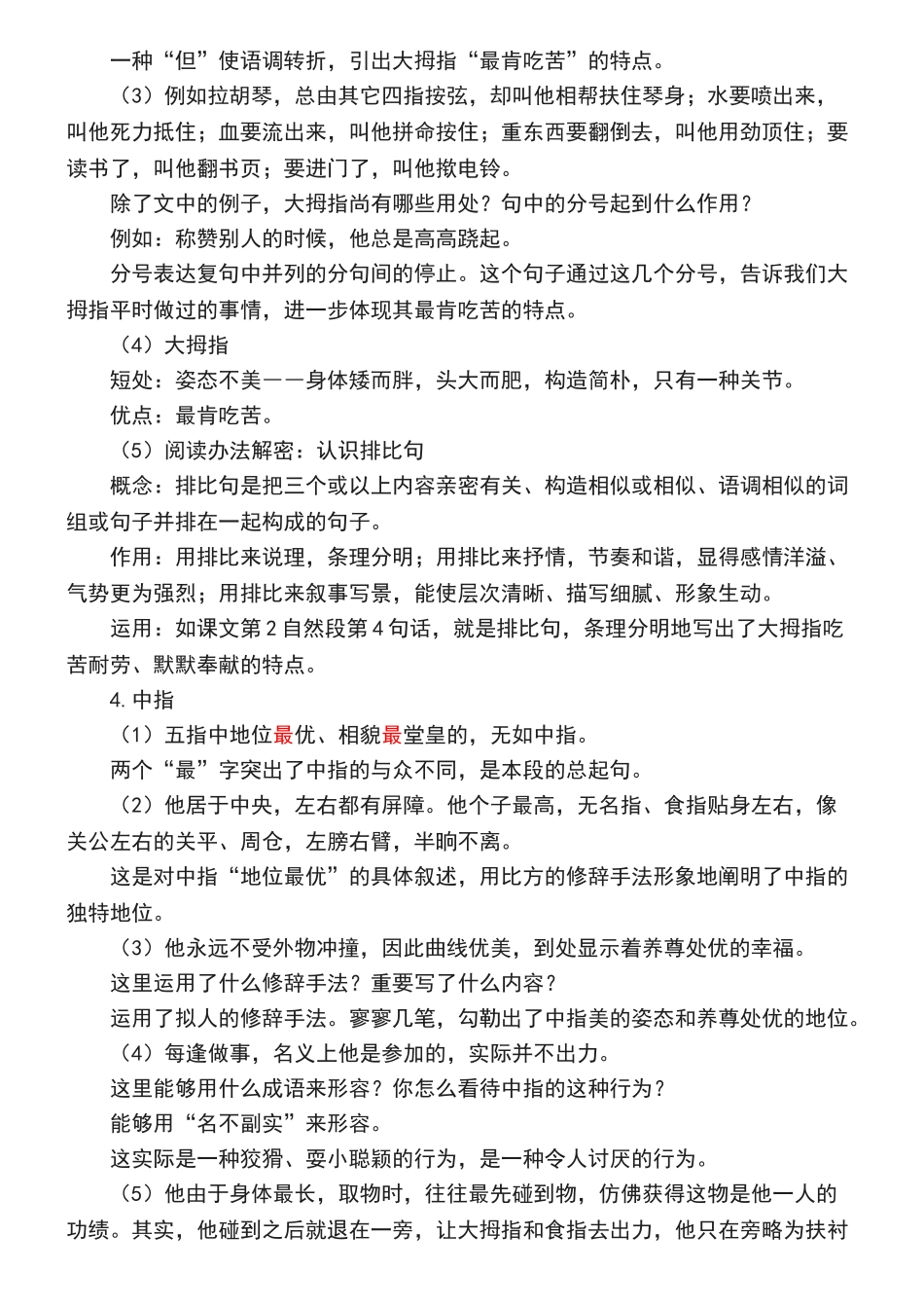 2025年手指优秀教案_第3页