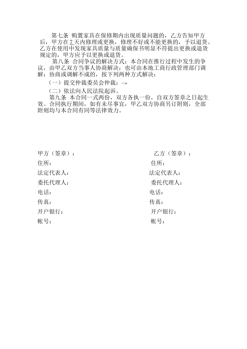 2025年家具购销合同_第2页