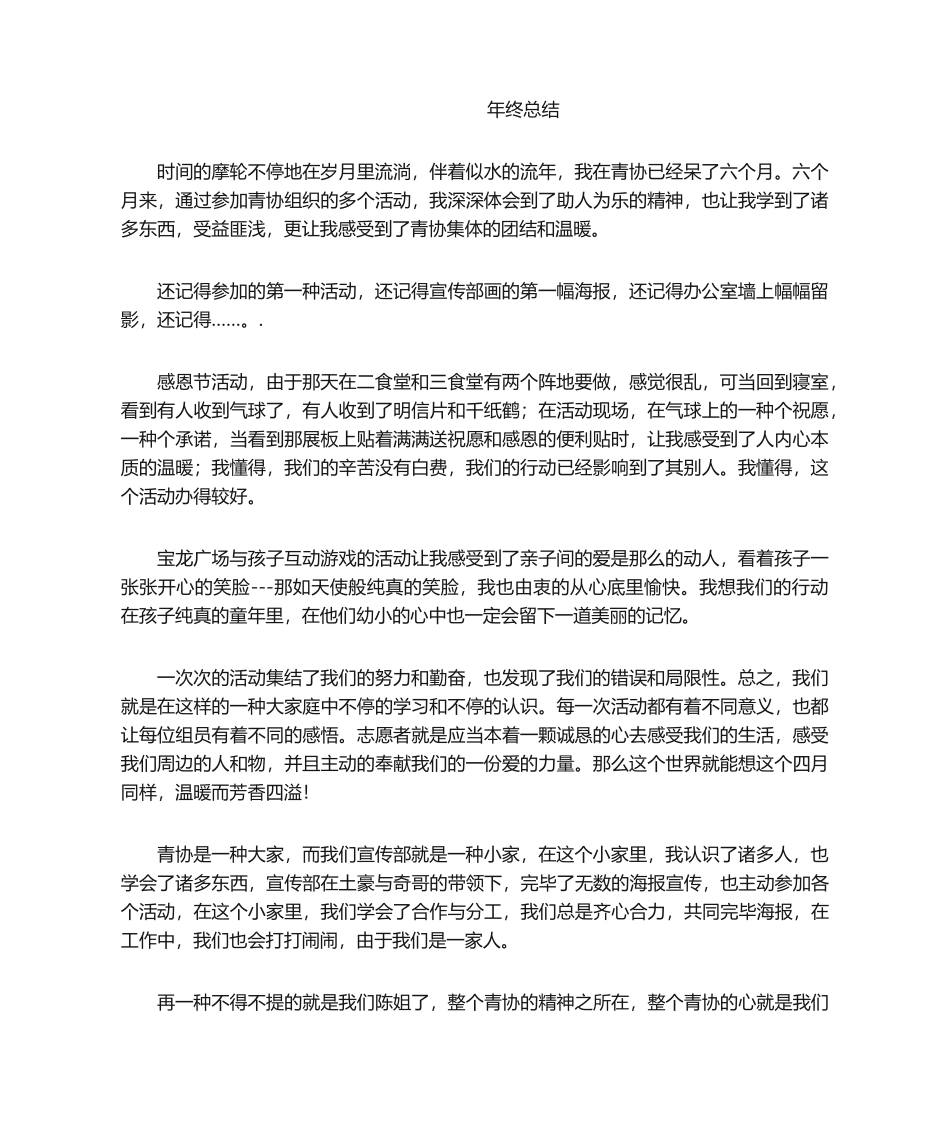 2025年校青协宣传部年终总结_第1页