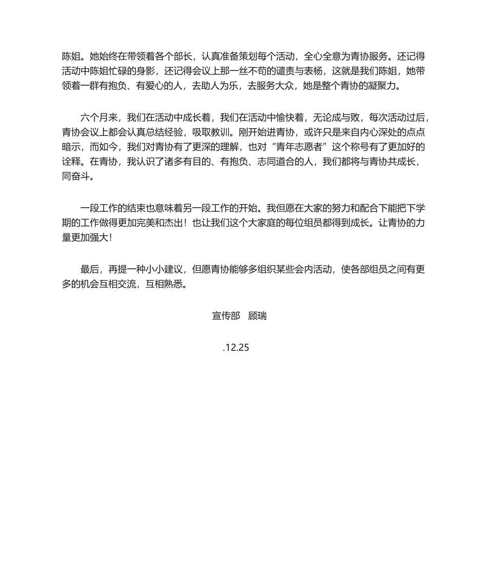 2025年校青协宣传部年终总结_第2页
