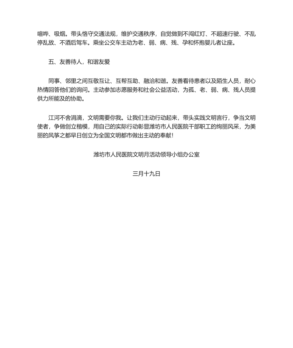 2025年文明创建倡议书_第2页