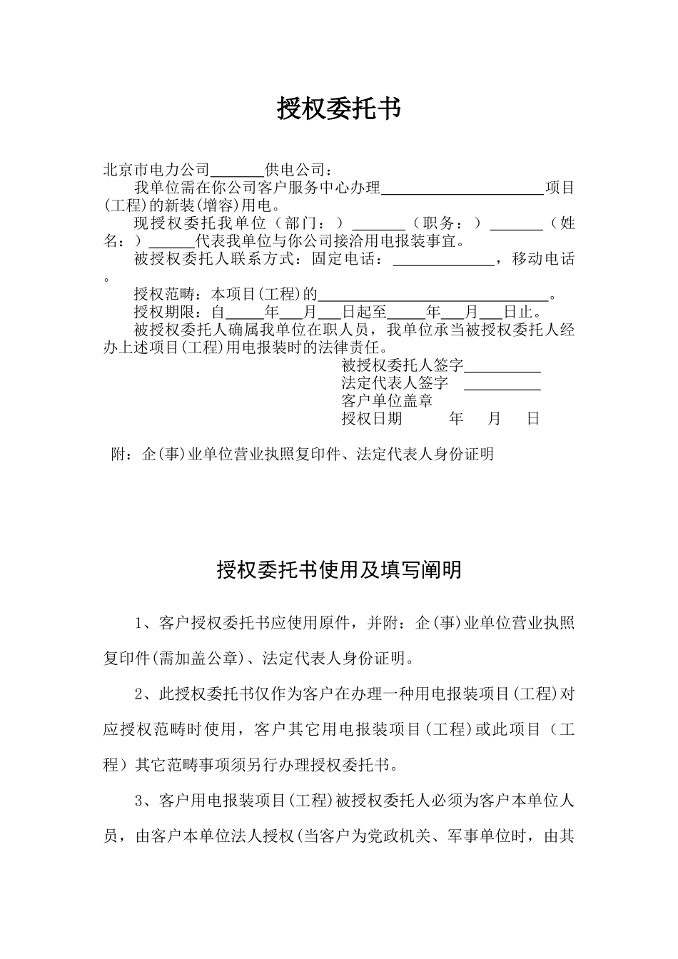 2025年授权委托书标准文本_第1页
