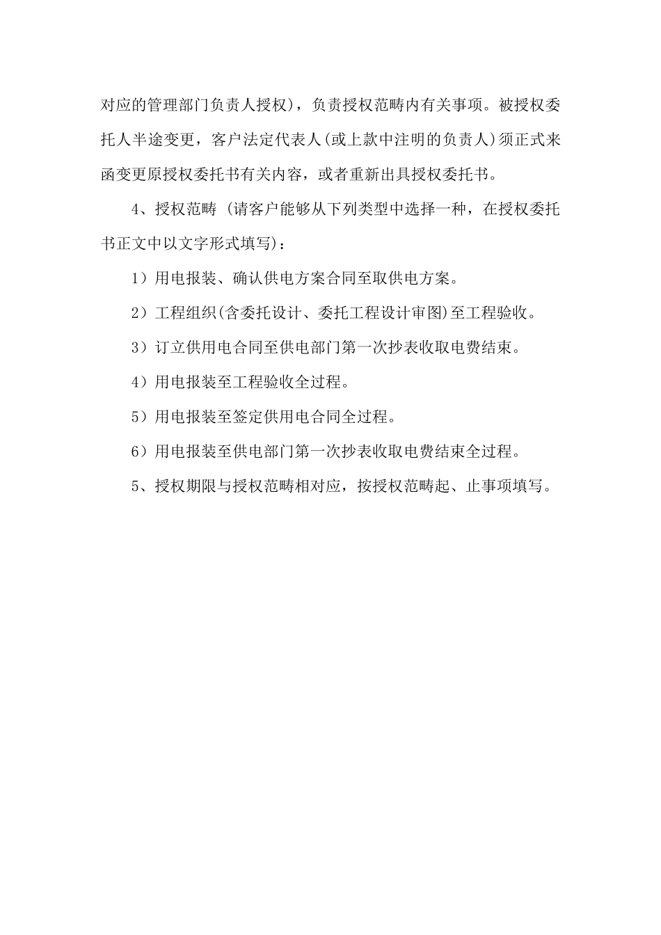 2025年授权委托书标准文本_第2页