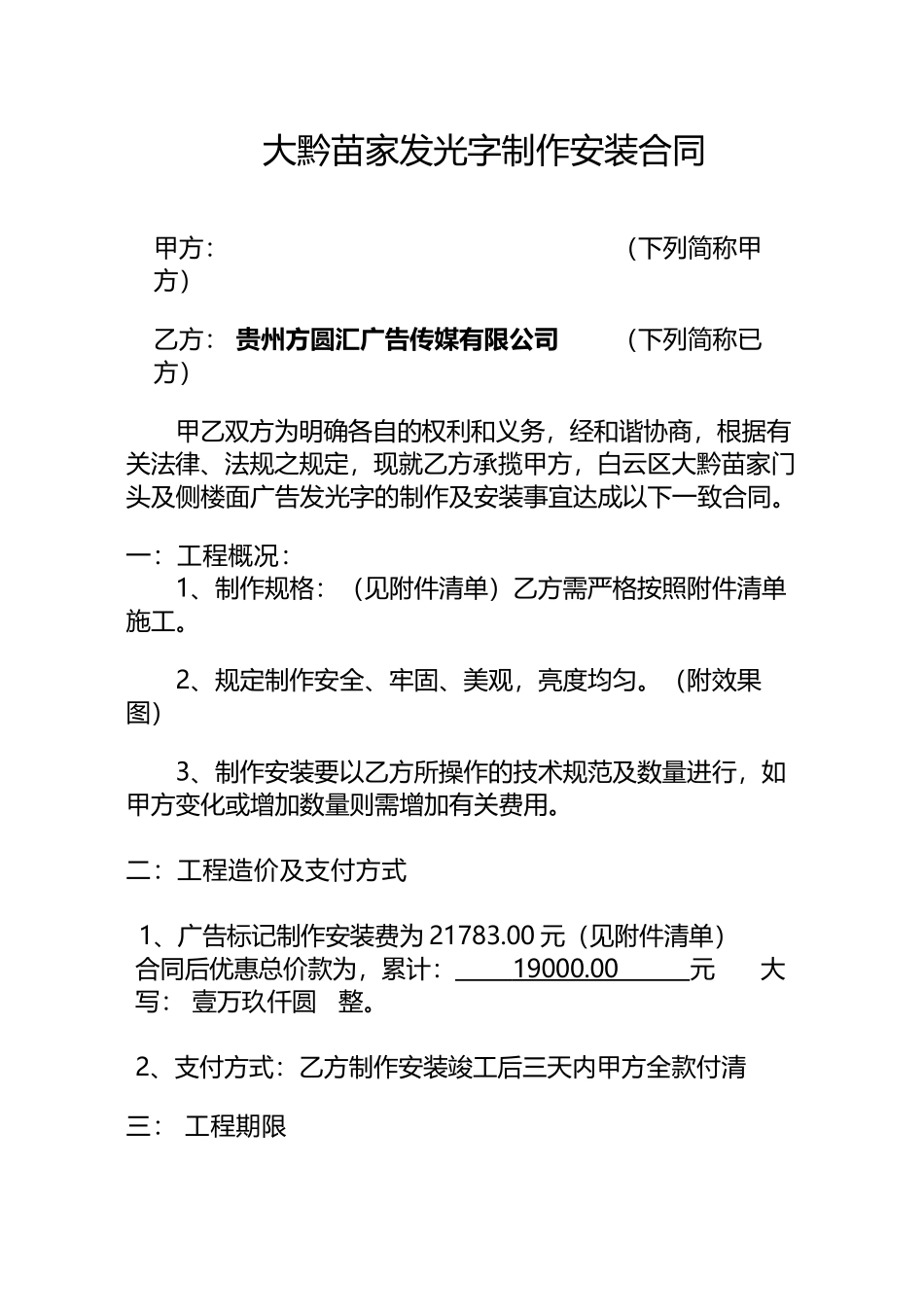 2025年制作施工合同_第1页