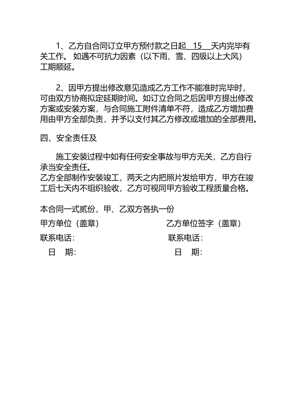 2025年制作施工合同_第2页