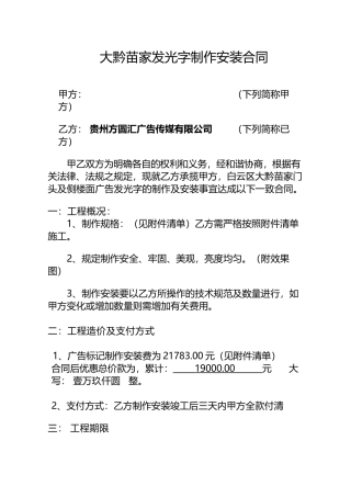 2025年制作施工合同