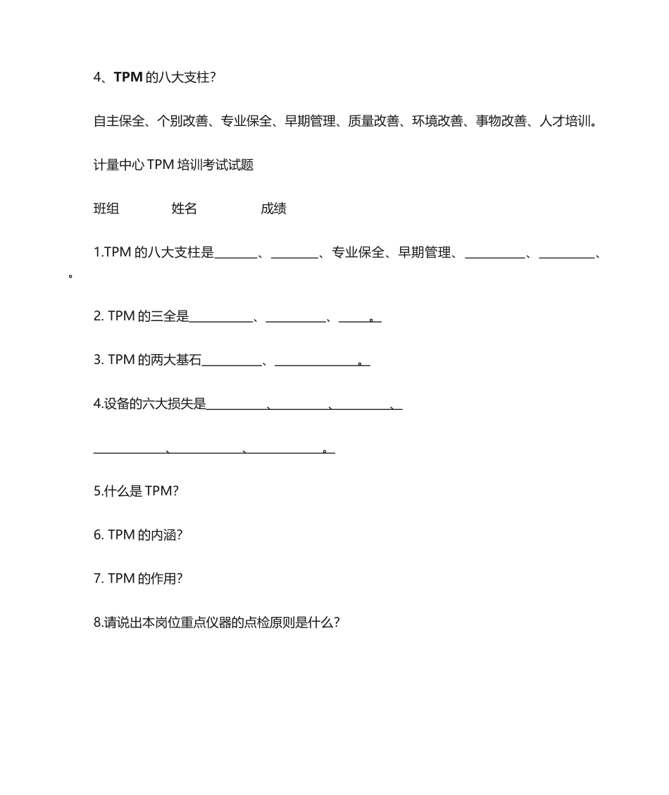 2025年TPM培训课件_第2页