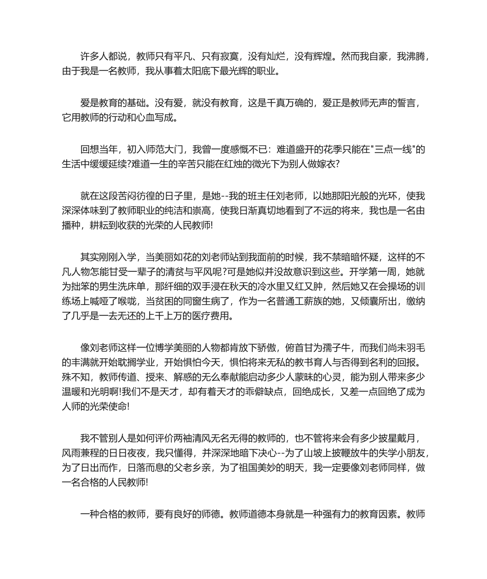 2025年小学数学教师的师德演讲稿演讲稿_第2页