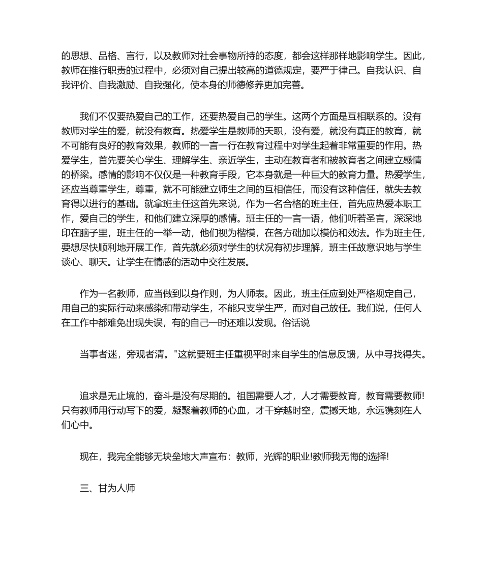 2025年小学数学教师的师德演讲稿演讲稿_第3页