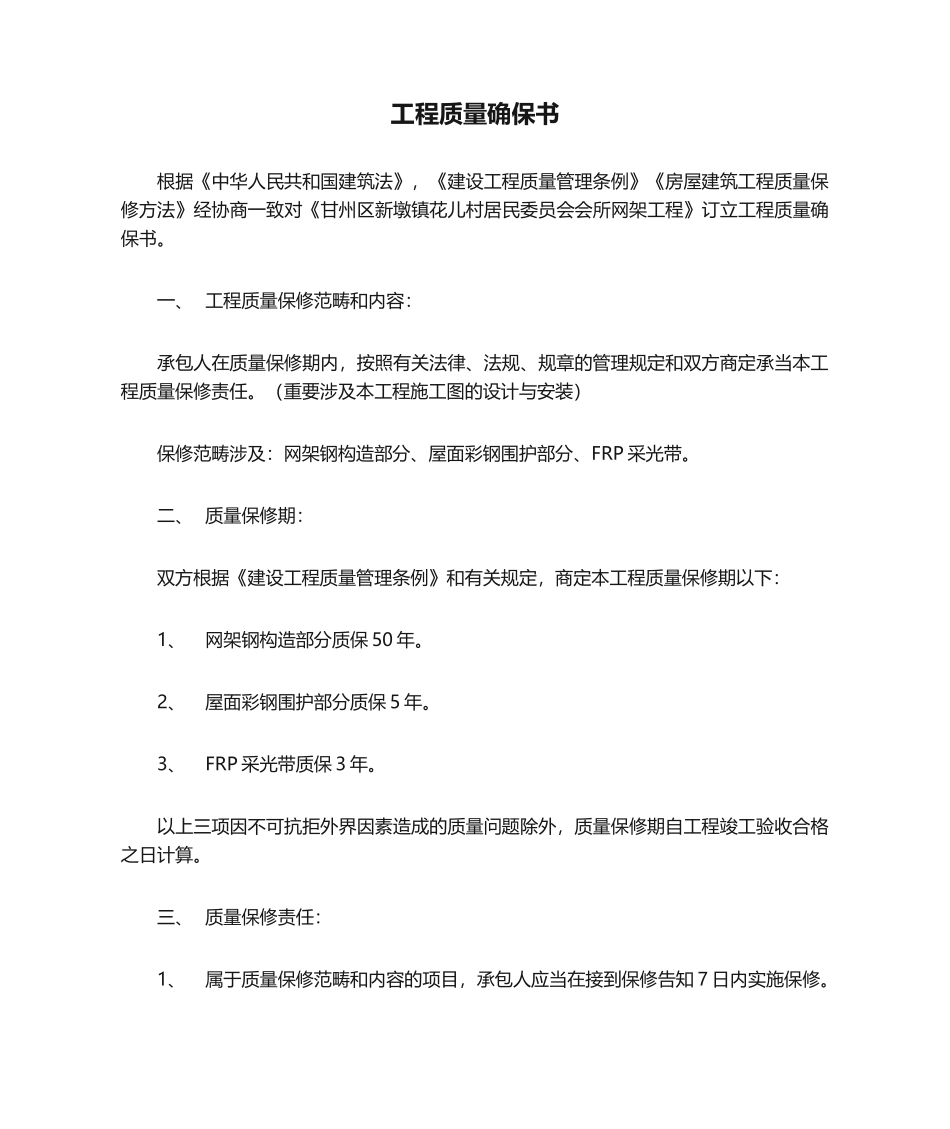 2025年工程质量保证书模板_第1页