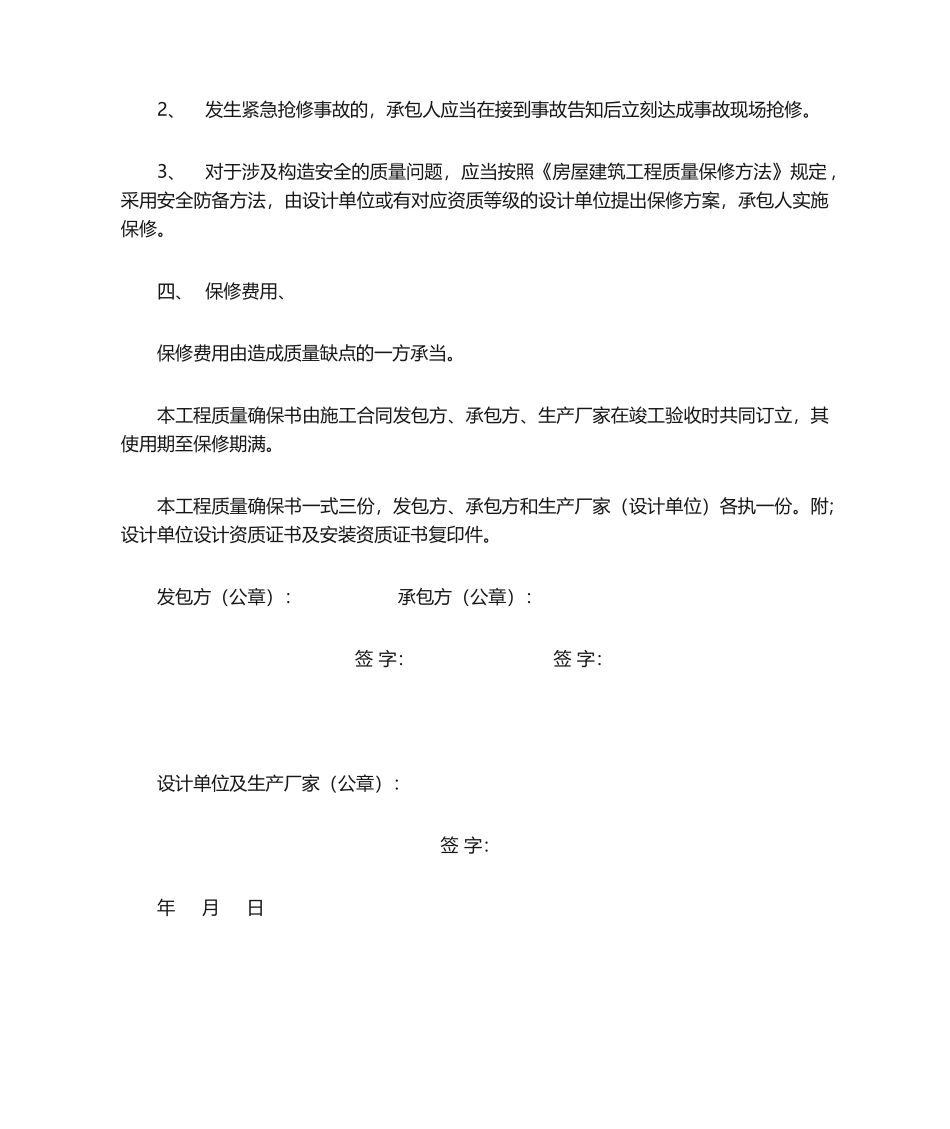 2025年工程质量保证书模板_第2页