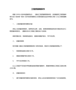 2025年工程质量保证书模板