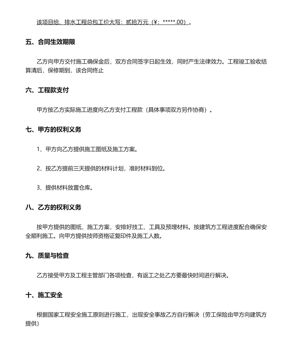 2025年给排水承包合同_第2页