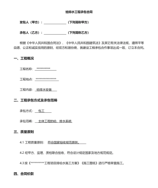 2025年给排水承包合同