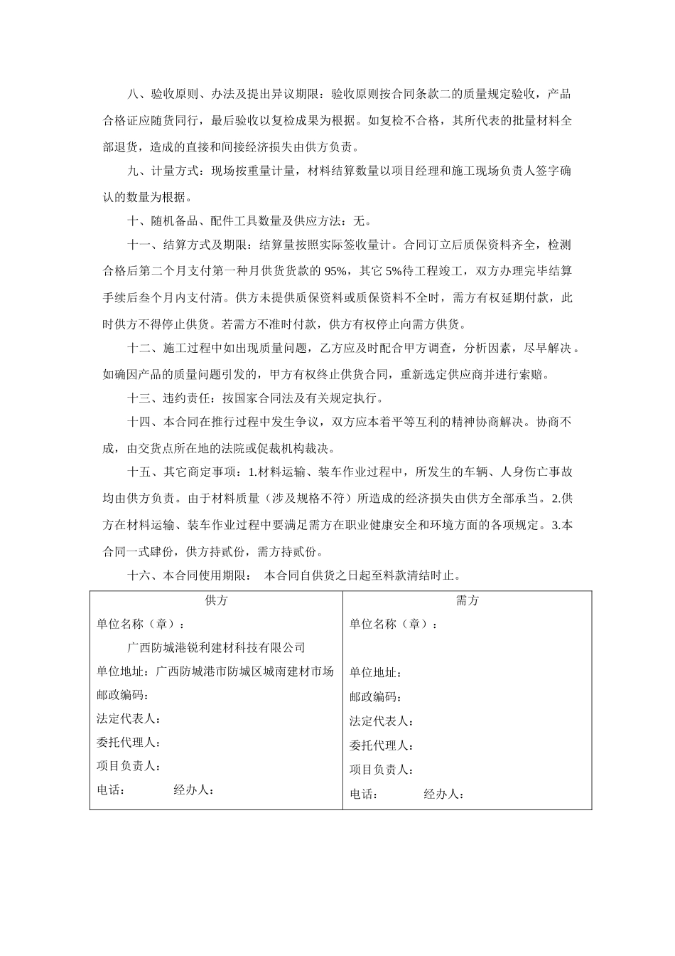 2025年材料采购合同_第2页