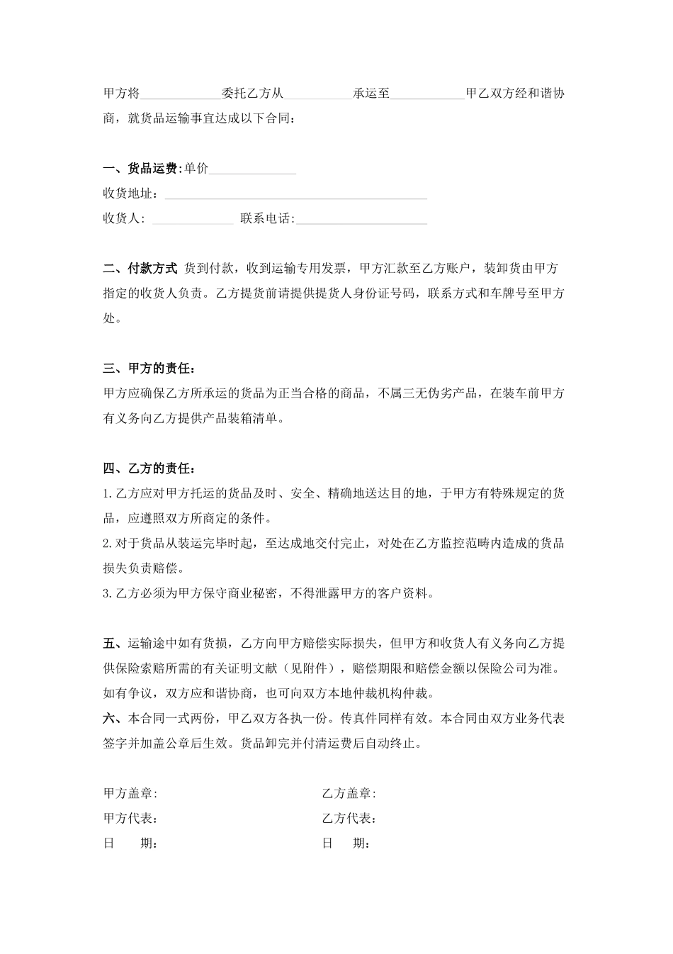 2025年货物运输委托合同_第1页