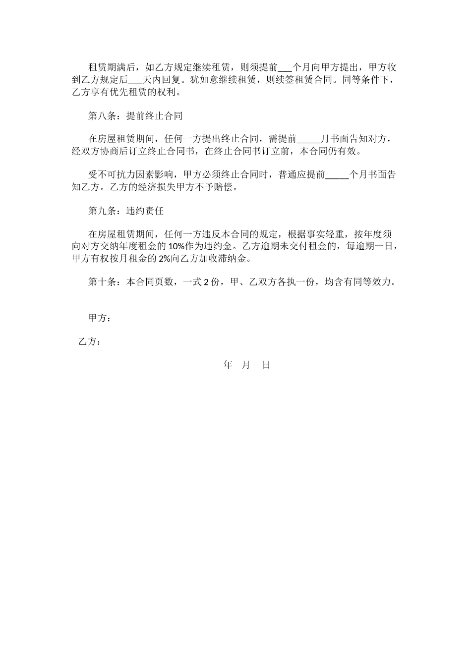 2025年房屋租赁合同范本模板_第2页