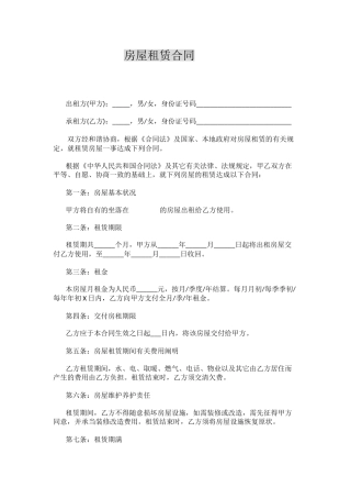 2025年房屋租赁合同范本模板