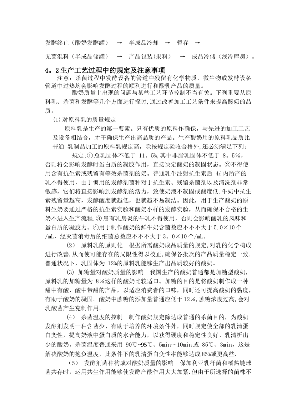 2025年年产一万吨酸奶工厂设计_第3页