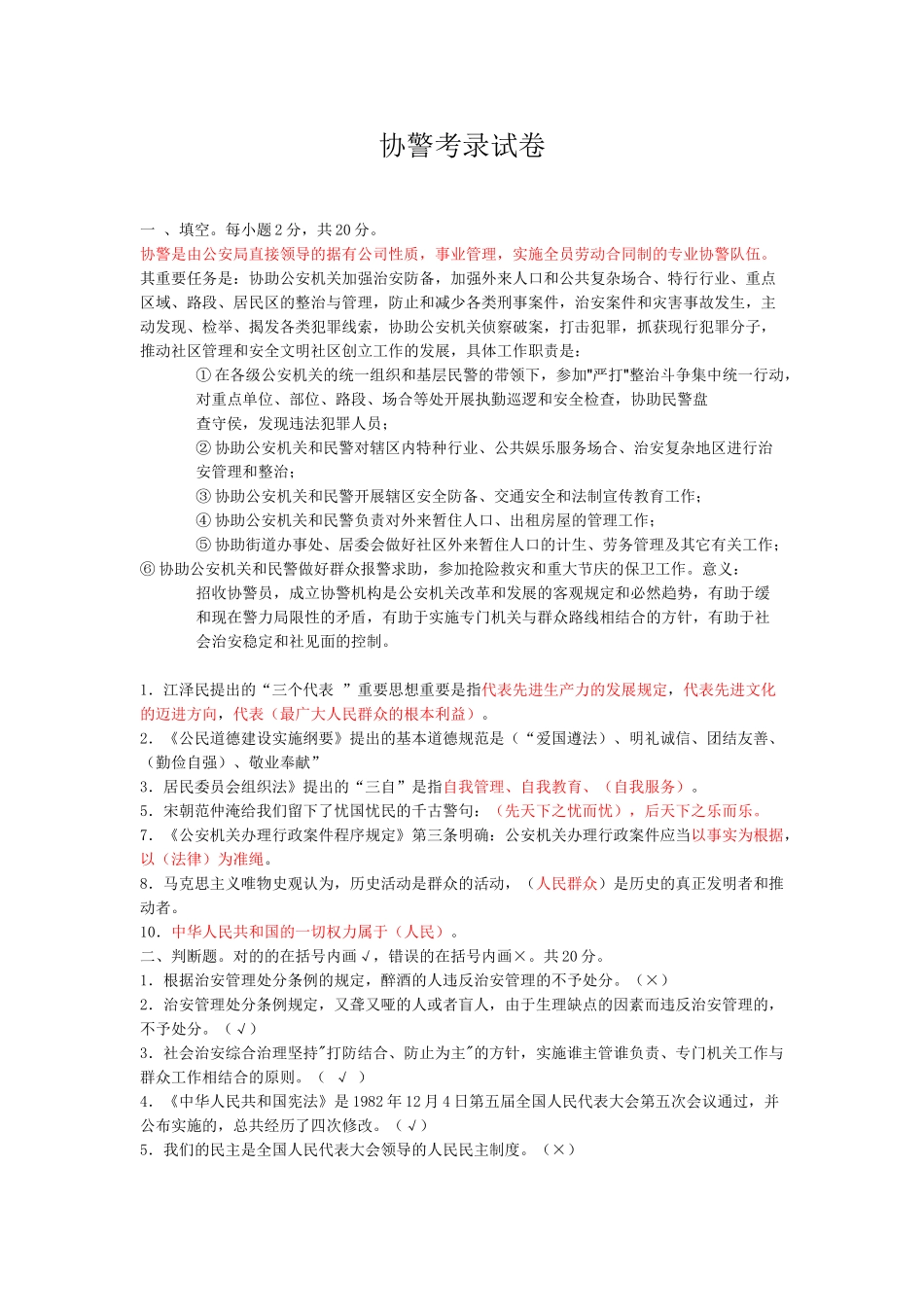 2025年协警考试试题大全_第1页