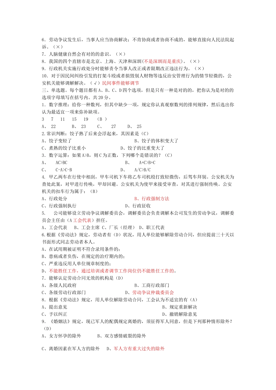 2025年协警考试试题大全_第2页