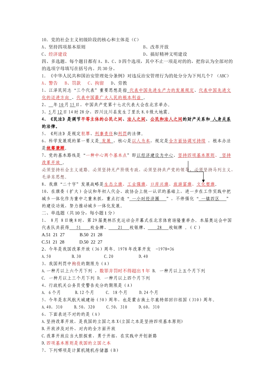 2025年协警考试试题大全_第3页