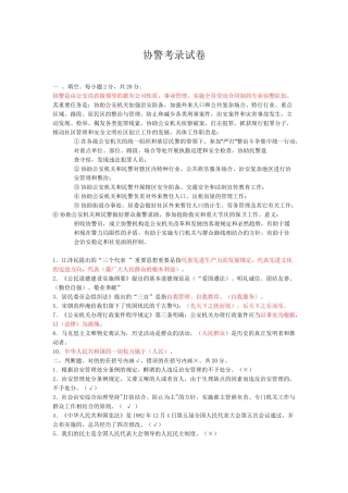 2025年协警考试试题大全