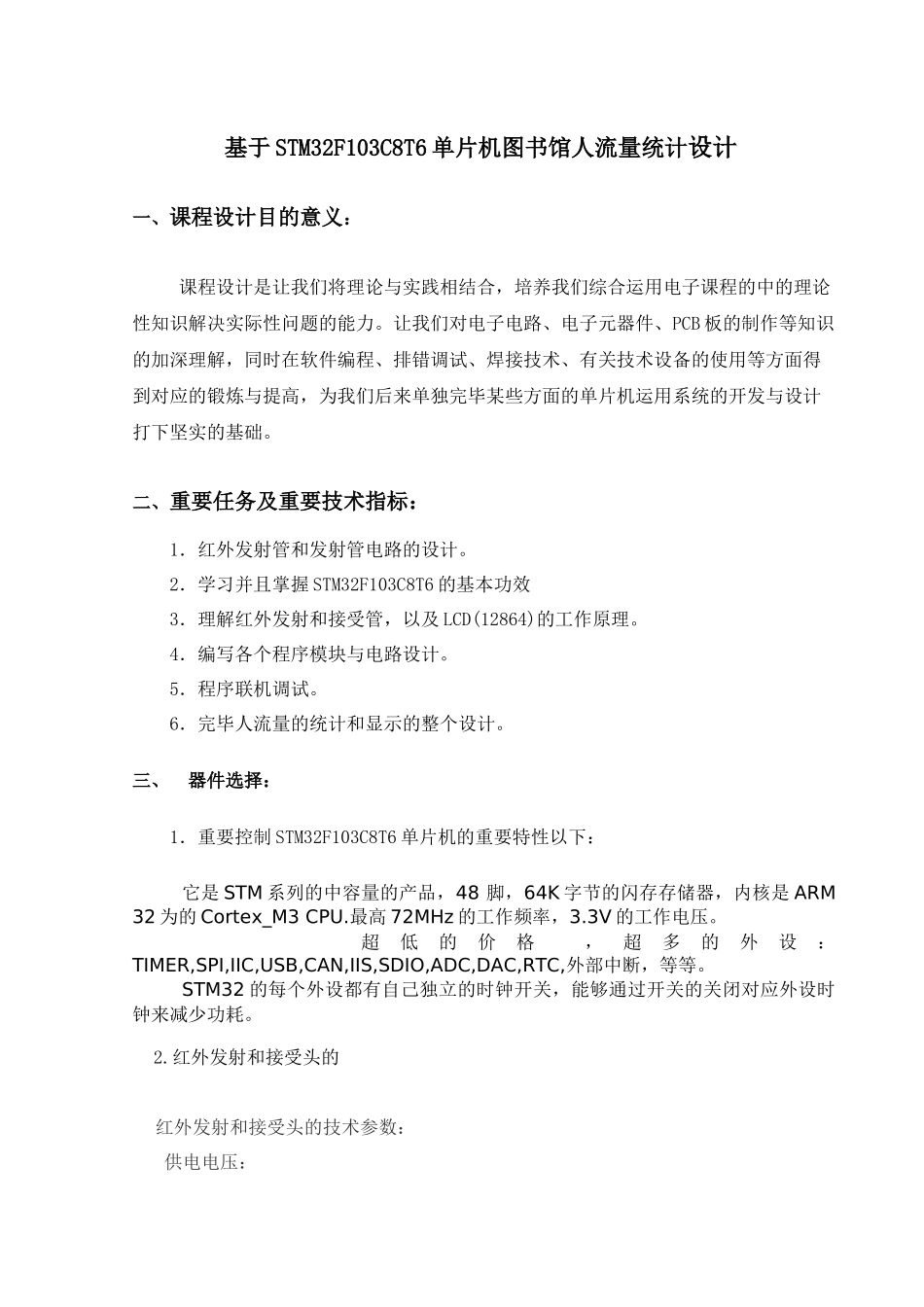 2025年单片机图书馆人流量统计_第1页