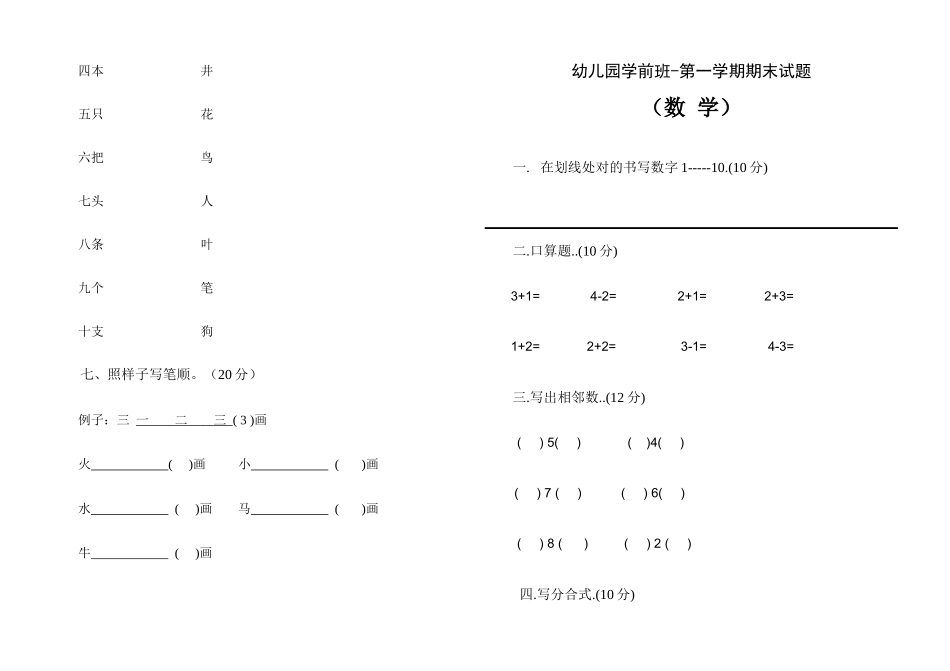 2025年幼儿园学前班期末考试试卷_第2页