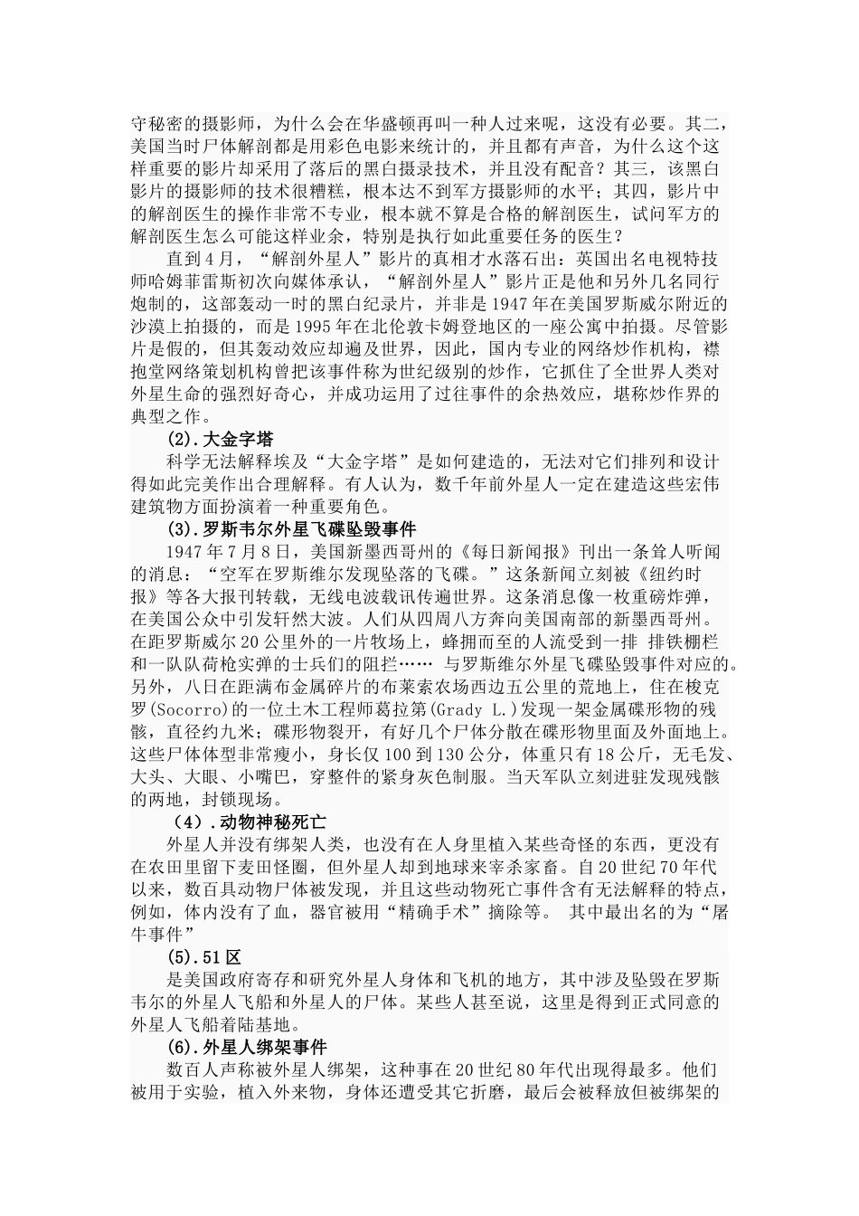 2025年关于外星人的研究报告_第2页