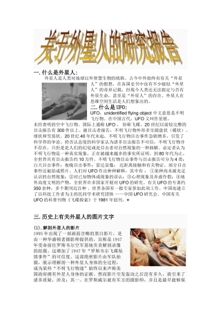 2025年关于外星人的研究报告