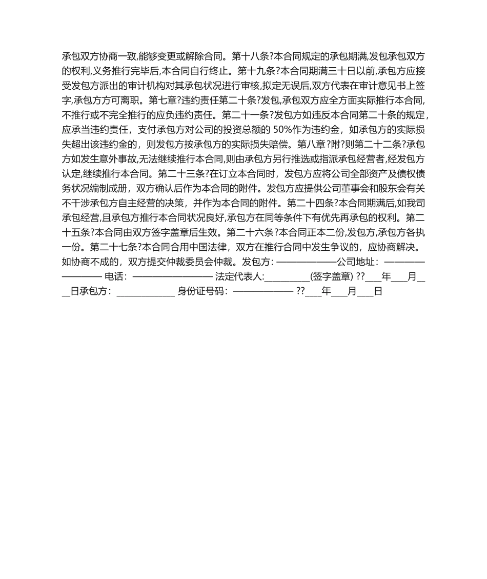 2025年承包合同公司承包合同范本_第2页