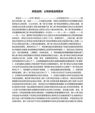 2025年承包合同公司承包合同范本