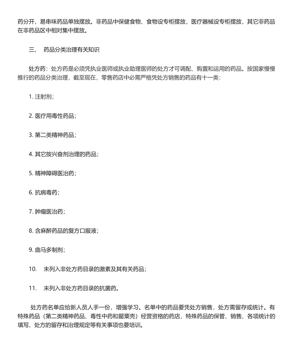 2025年药店零售人员岗前培训资料_第2页