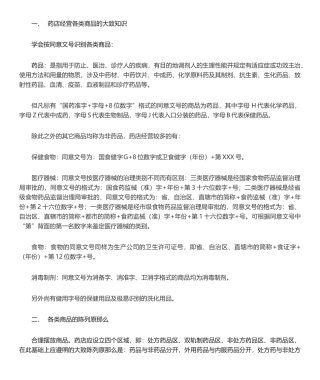 2025年药店零售人员岗前培训资料