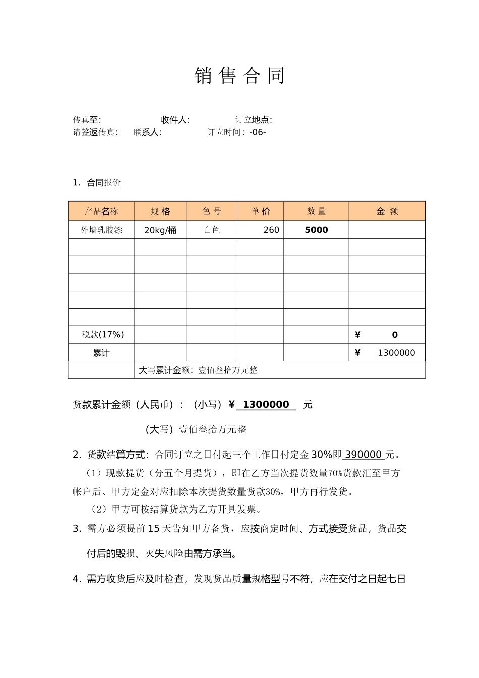 2025年销售合同2_第1页
